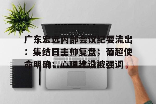  广东宏远俱乐部 